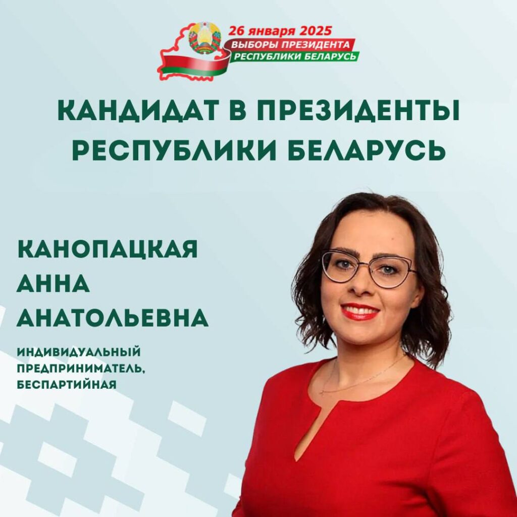 Анна Канопацкая