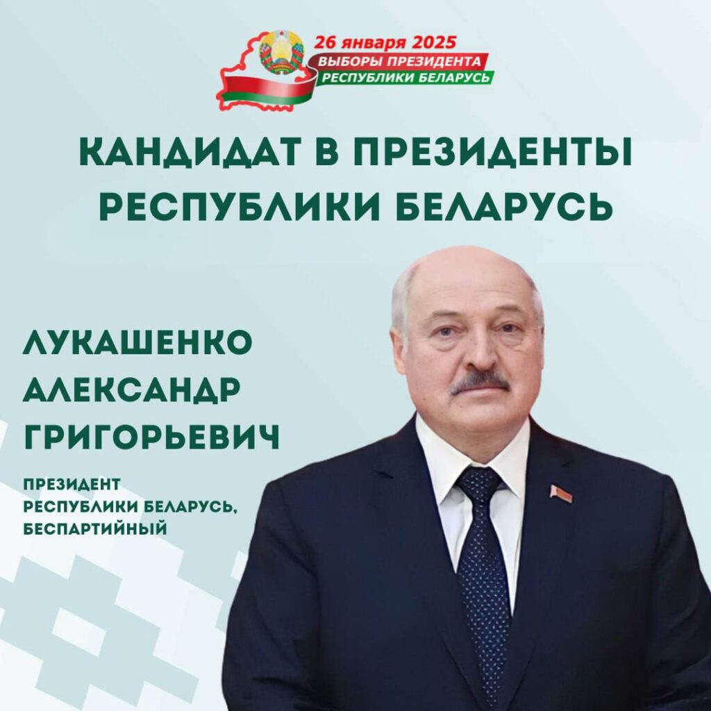 Александр Лукашенко