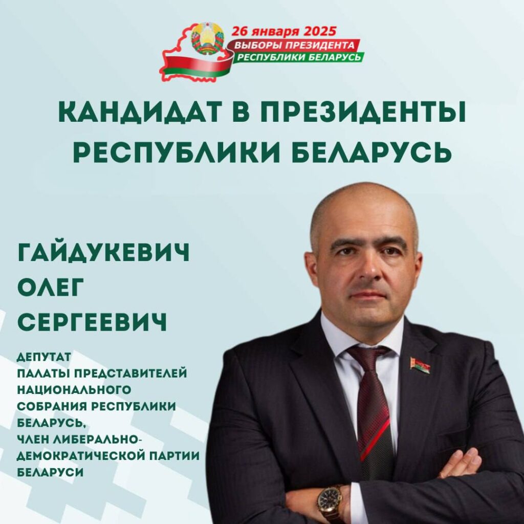 Олег Гайдукевич
